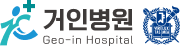 거인병원
